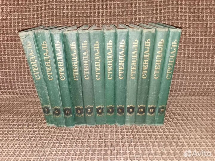 Стендаль. Полное собрание сочинений из 12 томов