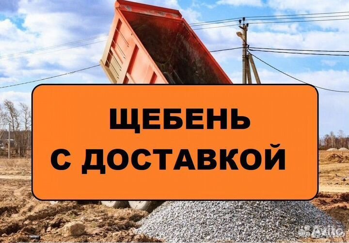 Щебень всех фракций Песок Пгс с доставкой