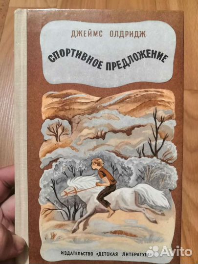 Джеймс Олдридж