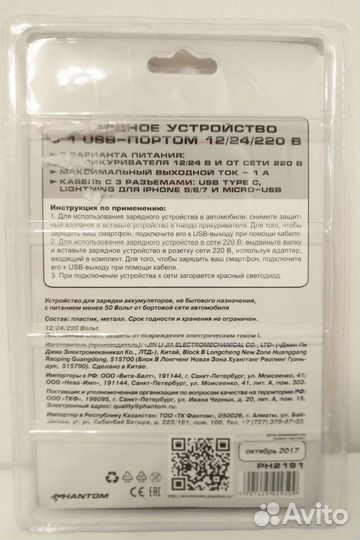 Для авто зарядное устр-во и держатель пк