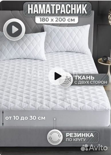 Наматрасник 180 200