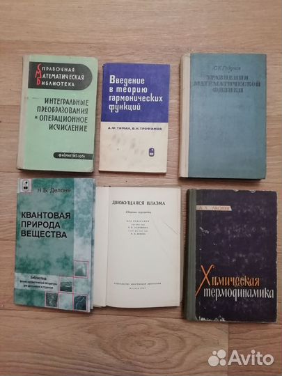 Книги по физике, математике, физической химии