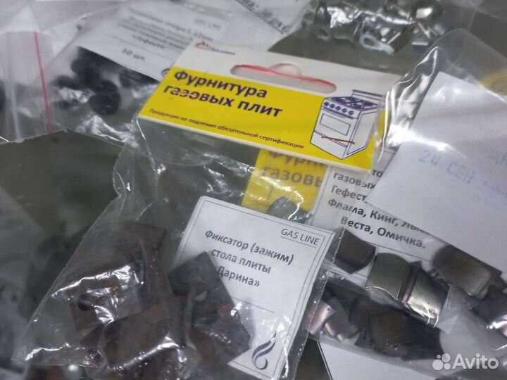 Запчасти и фурнитура для газовых плит