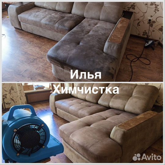 Химчистка Мебели