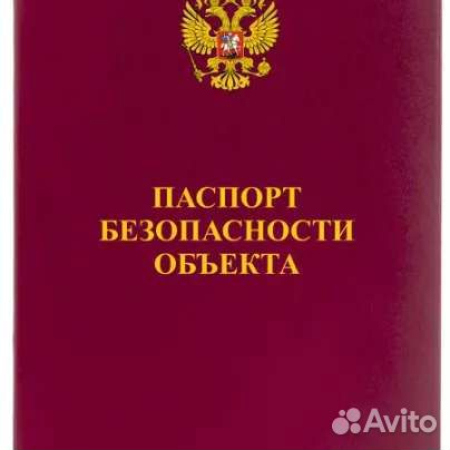 Паспорт безопасности объекта
