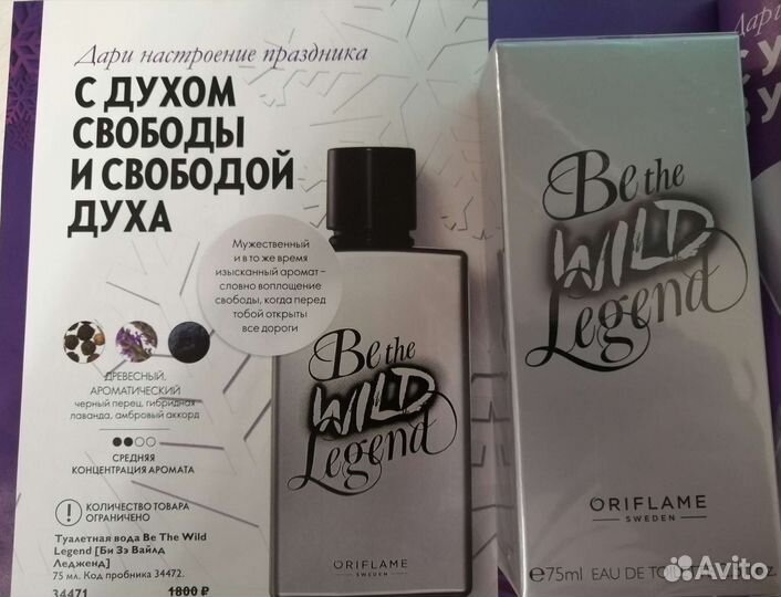 Туалетная вода Be The Wild Legend Oriflame, 75ml