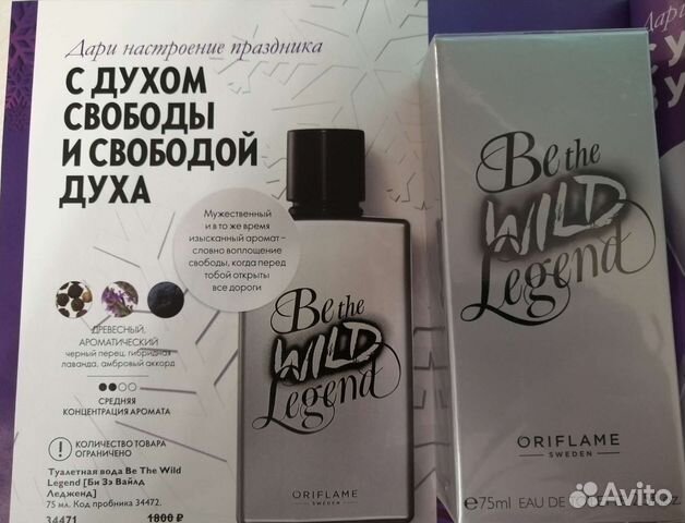 Туалетная вода Be The Wild Legend Oriflame, 75ml