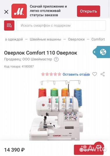 Оверлок Comfort 110