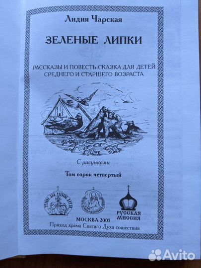 Лидия Чарская(Сибирочка, паж цесаревны)