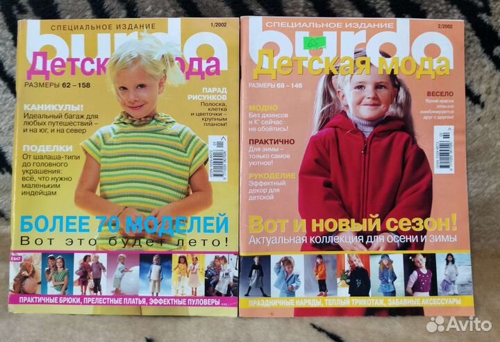 Журналы burda