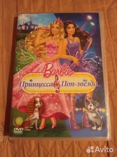Барби: Принцесса и Поп-звезда DVD