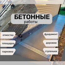 Бетонные и фундаментные работы, Астрахань