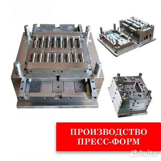 Пресс-формы для литья в тпа, оперативно изготовим