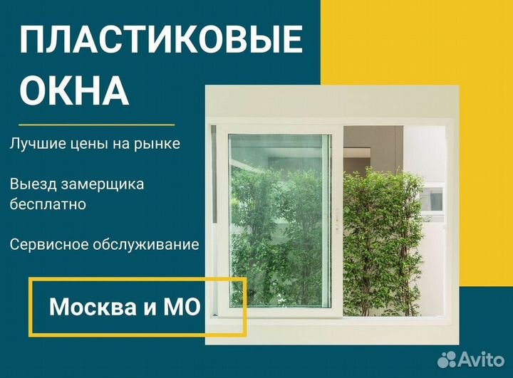 Окна за 1 день