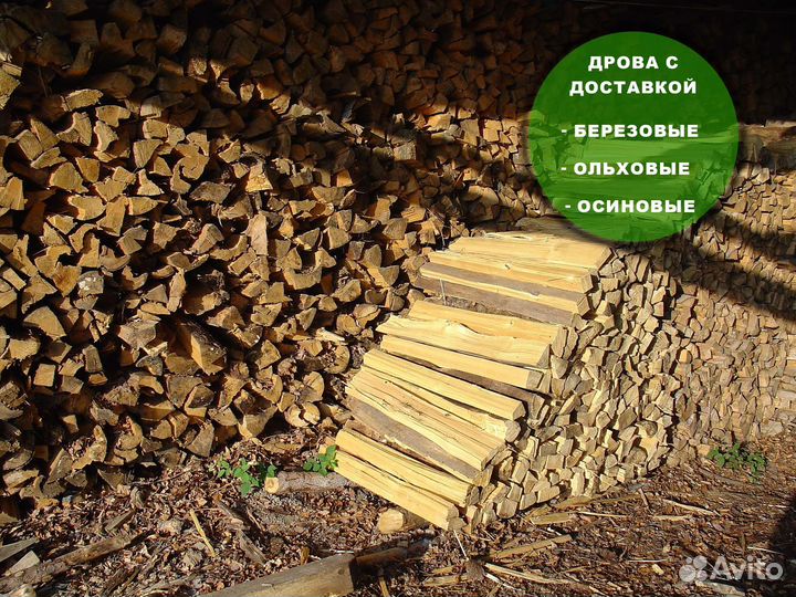 Дрова для печи с доставкой