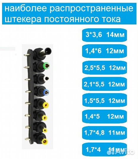 Бп ноутбука универсал 12-24V 4A 96Вт + 8 штекеров