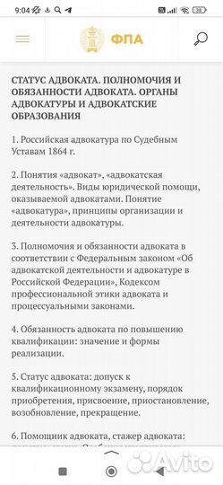 Подготовка. Тесты вопросы на экзамен адвоката 2023
