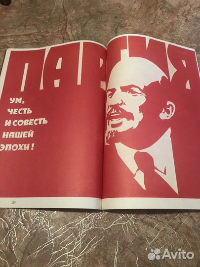 Советский политический плакат