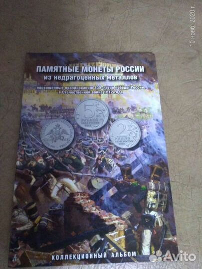 Обмен монетами бим, гвс и 200-лет Победы 1812 года