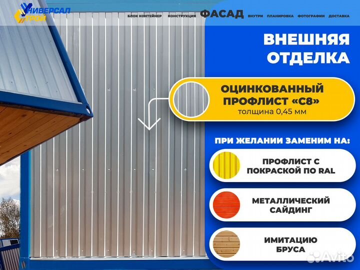 Бытовка металлическая утепленная с отделкой