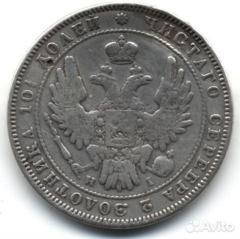 Монета полтина 1840 года и другие