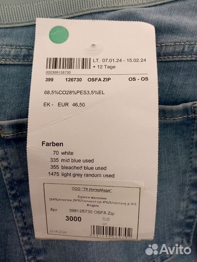 Джинсы женские Angels