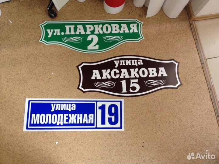 Адресная табличка на дом