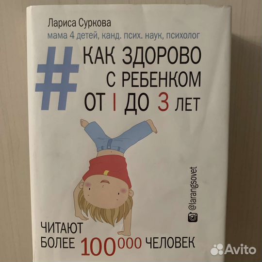 Как здорово с ребёнком от 1 до 3 лет
