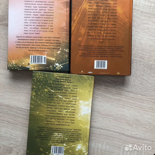 Книги Город Эмбер комплект