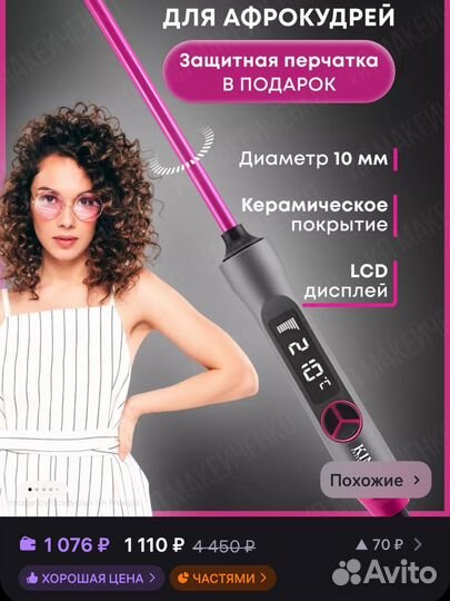 Плойка для афрокудрей