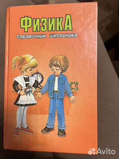 Справочник школьника (4 книги)