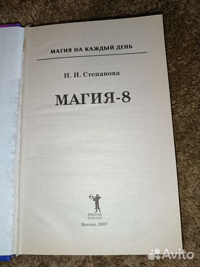 Книга Магия
