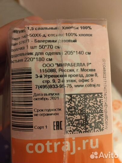 Белье постельное