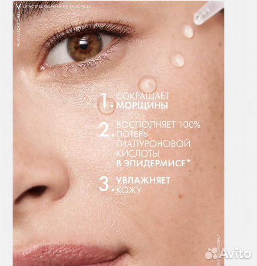 Vichy сыворотка