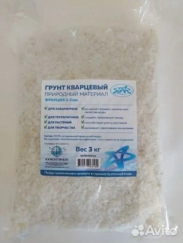 Грунт аквариумный 3кг 3-5мм Star Кварц Белый