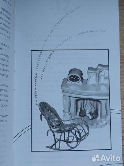 Оксана Робски Casual Устрицы под дождём Про любoff