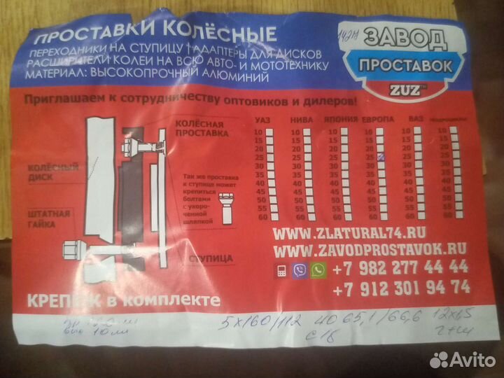 Проставки под литьё для Форда транзита