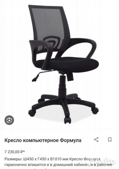 Компьютерное кресло