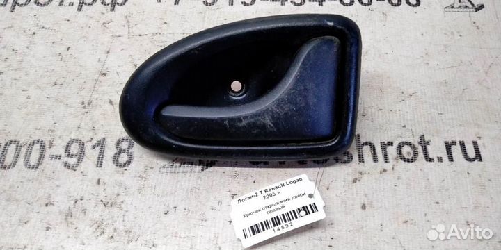 Крючок открывания двери правой Renault Logan 1