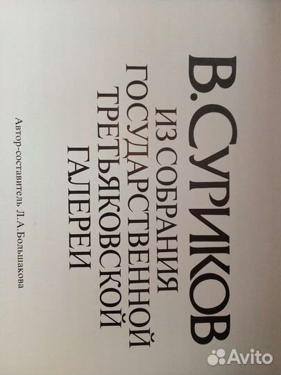 Книга- альбом изображений Третьяковской галереи