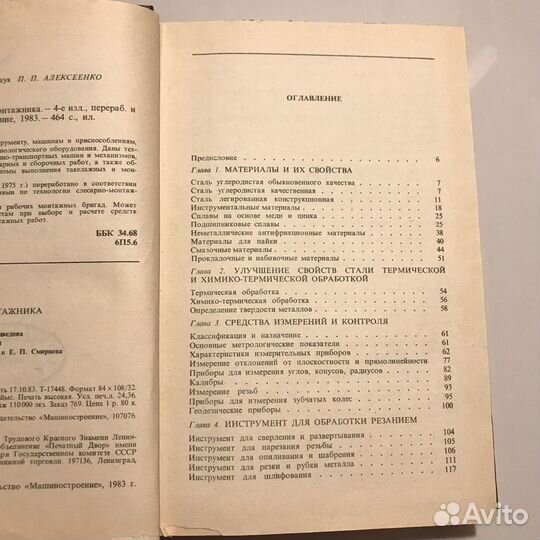 Справочник слесаря-монтажника