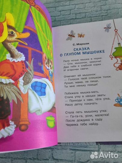 Сказки на ночь.Добрые сказки