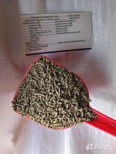 Комбикорма для животных кроликов