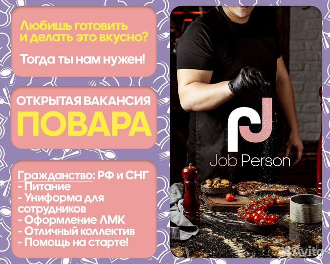 Повар вахта Москва