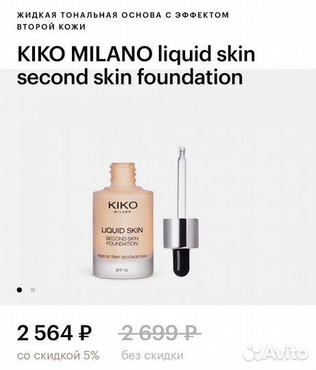 Крем тональный kiko milano оригинал