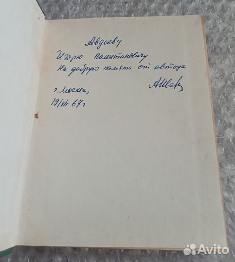 Славное море. Первая волна 1967 с автографом