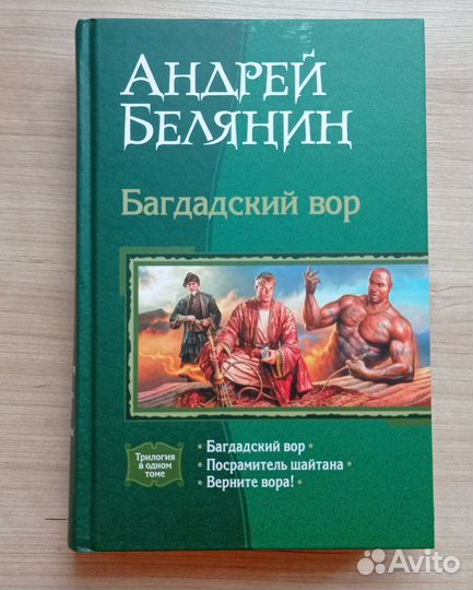 Книга А. Белянин
