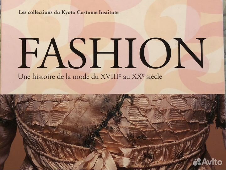 Книга история моды на франц. Fashion History