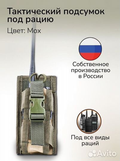 Подсумок под рацию универсальный 