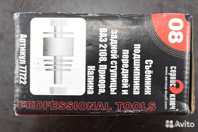 Съемник подшипника передней и задней ступицы ваз